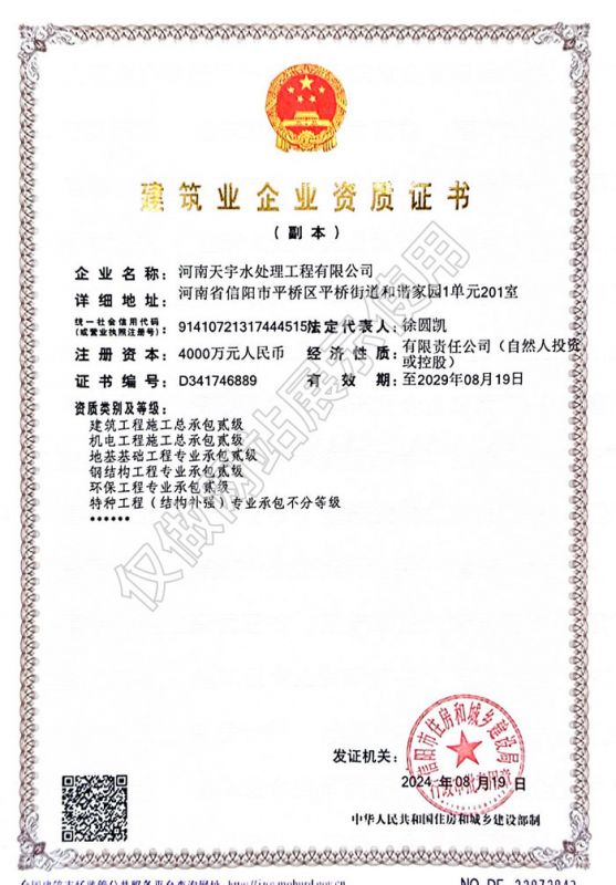 建筑業企業資質證書